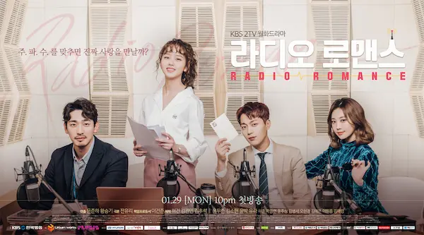 韓国ドラマ ラジオロマンス
